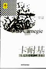 <em>卡<em>耐基</em></em>给青年的七十二条忠告