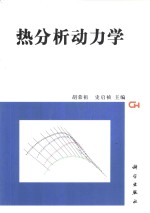 热分析动力学