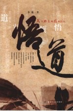 悟道  人生路上<em>的</em><em>真情</em>告白
