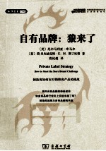 自有品牌  狼来了
