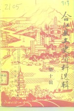 合<em>江县</em>文史资料选辑  第10辑