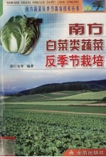 南方<em>白菜</em>类蔬菜反季节栽培