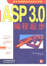 ASP 3.0编程起步