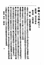 中国大文学史  卷7