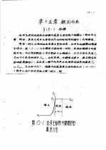 传输原理及在冶金中的应用  中  第2篇  能量传输  第15章  凝固传热