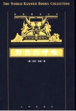 野性的呼唤  白牙