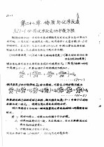 传输原理及在冶金中的<em>应用</em>  下  第3篇  质量传输  第21章  传质与化学反应