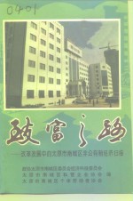 致富之路  -改革发展中的<em>太原</em>市南城区非公有制经济扫描