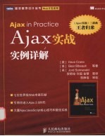 Ajax实战  实例详解