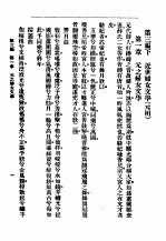 中国妇女文学史  第3<em>编</em>下  近世妇女文学  元明