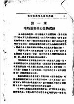 通俗<em>唯<em>物论</em></em>讲话