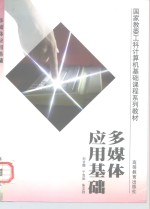 多媒体应用基础