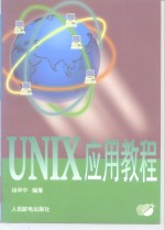 UNIX<em>应用</em><em>教程</em>