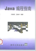 Java编程指南