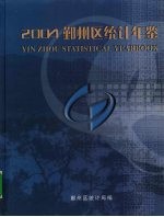 鄞州区<em>统计</em>年鉴  2004