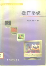 操作系统