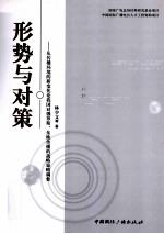 形势与对策  从传播环境的新变化论我国对俄罗斯、东欧传播的战略策略调整