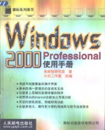 <em>Windows</em> 2000 Professional<em>使用</em>手册