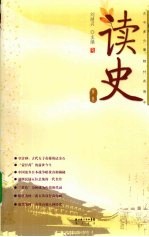 读史  <em>第</em><em>2</em><em>辑</em>