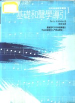 <em>基础</em><em><em>和</em>声</em>学导引