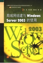 局域网组建<em>与</em>Windows Server 2003的使用