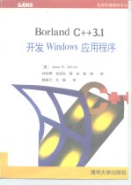 Borland C++3.1开发<em>Wi</em>ndo<em>ws</em>应用程序