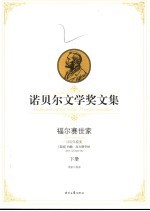 福尔赛世家  下