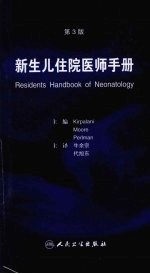 新生儿住院<em>医师</em><em>手册</em>
