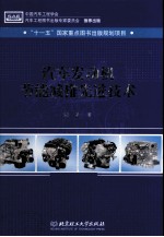 汽车发动机<em>节能</em><em>减排</em>先进<em>技术</em>