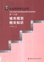 城市规划相关<em>知识</em>