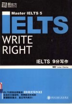 IELTS 9分  写作