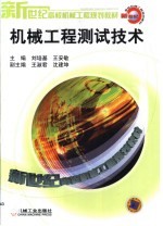 机械工程<em>测试</em><em>技术</em>
