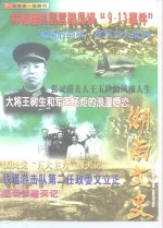 湖南文史  2000年  <em>第</em><em>4</em><em>辑</em>  总<em>第</em>9<em>4</em><em>辑</em>