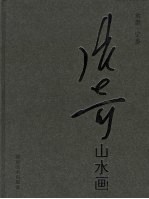 水墨·宁乡  <em>张奇</em>山水画