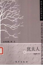 <em>犹<em>太人</em></em>