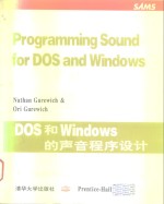 Programming Sound for DOS and <em>Windows</em> DOS和<em>Windows</em>的声音程序设计
