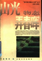 山光物态弄春晖  美景·妙物