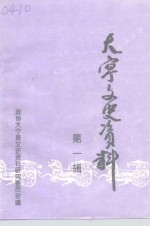 大<em>宁县</em>文史<em>资料</em>  第1辑