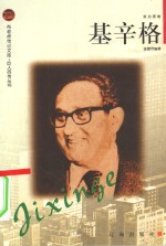 基辛格