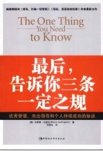 最后，告诉你三条一定之规  优秀管理、杰出领导和个人持续成功的秘诀