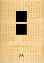 佛藏  26