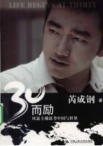 30而励  风暴主播思考中国与世界