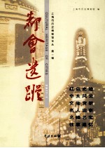 都会遗踪  第1辑