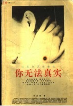 <em>玉堂</em>文展  2  你无法真实
