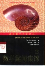 数学趣闻集锦  数学就在你周围  下
