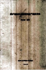 煤矿微机<em>安全</em>监测和生产监控<em>系统</em>