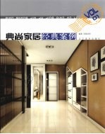 典尚家居经典案例  1