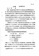 控制<em>系统</em>的状态空间分析  <em>第</em>4册  <em>第</em>9<em>章</em>  最佳控制<em>系统</em>