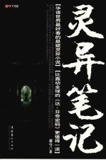 灵异<em>笔记</em>