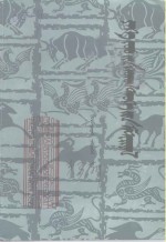 <em>伊克昭</em>文史资料  蒙文  第3辑